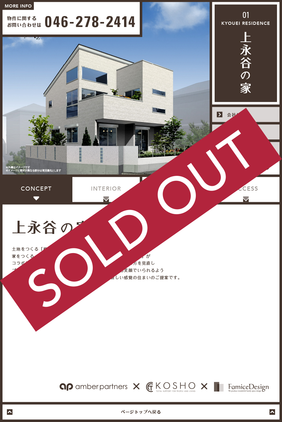 SOLD OUTしました